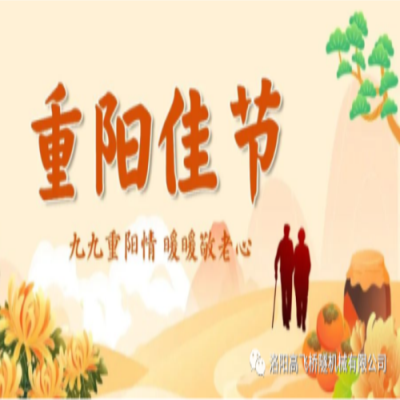 情暖重陽(yáng)節(jié) 禮敬長(zhǎng)輩恩 喜迎二十大——高飛橋隧開(kāi)展重陽(yáng)節(jié)走訪慰問(wèn)活動(dòng)
