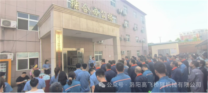 青春正好，綻放年華I洛陽高飛橋隧機械股份有限公司成功舉辦員工運動會