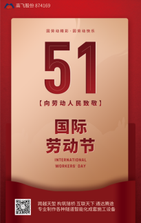 5·1勞動節(jié) | 平凡見偉大，致敬美麗的星光
