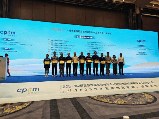 行業(yè)殊榮！高飛股份斬獲“金蓄2025”抽水蓄能領(lǐng)域案例創(chuàng)新大獎(jiǎng)