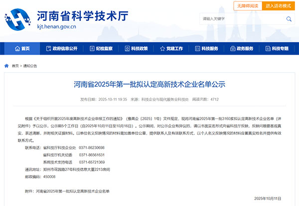 洛陽(yáng)高飛橋隧機(jī)械股份有限公司：雙榮譽(yù)加身，彰顯硬核實(shí)力！